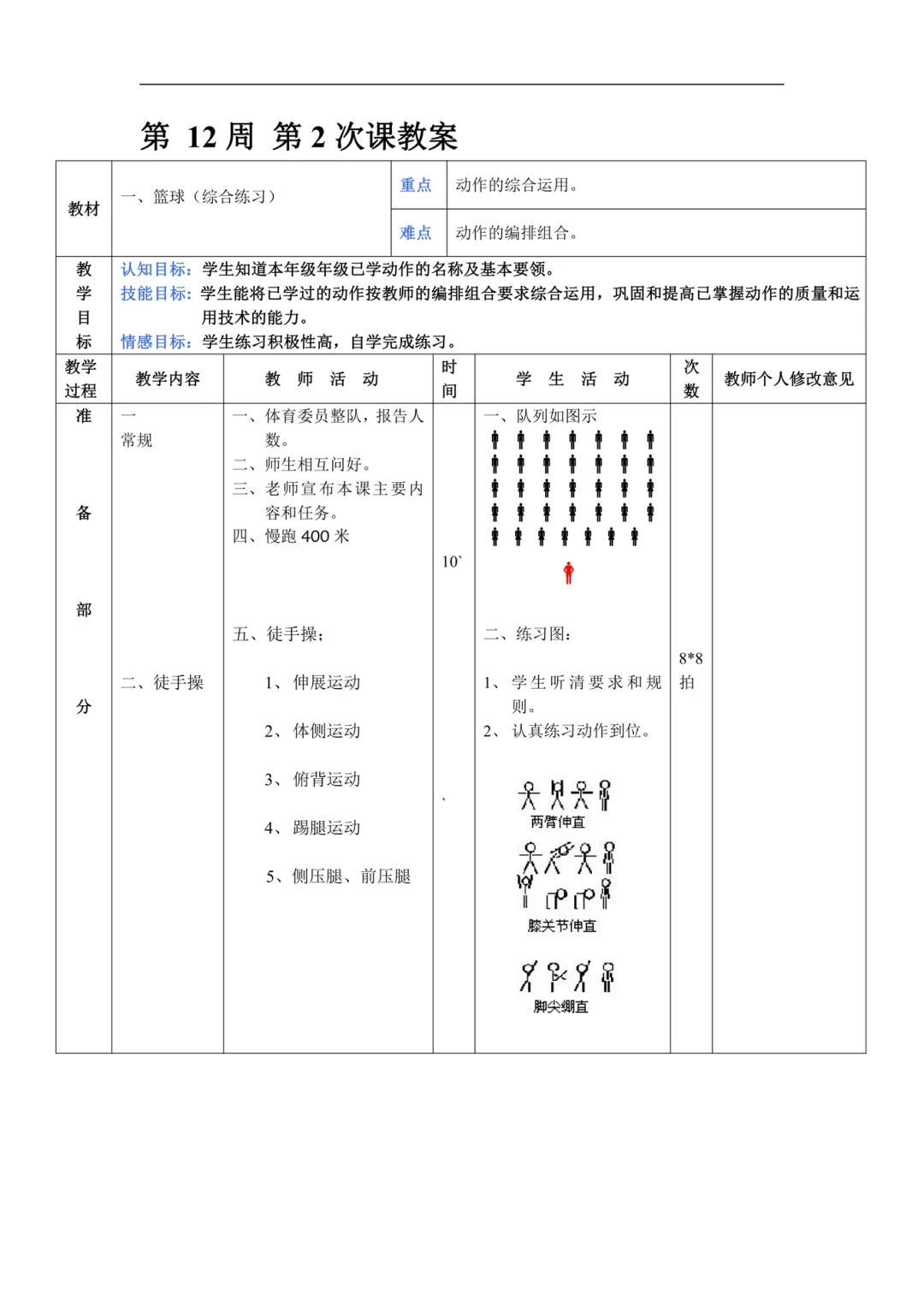 篮球周期训练计划方案设计_2